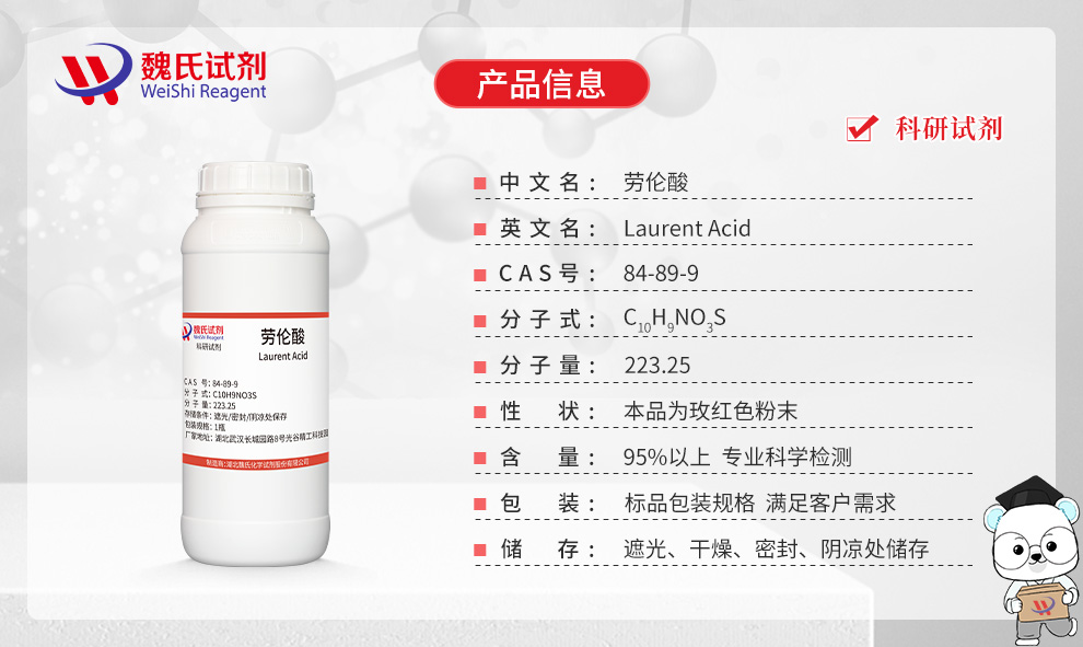 劳伦酸；1-萘胺-5-磺酸产品详情