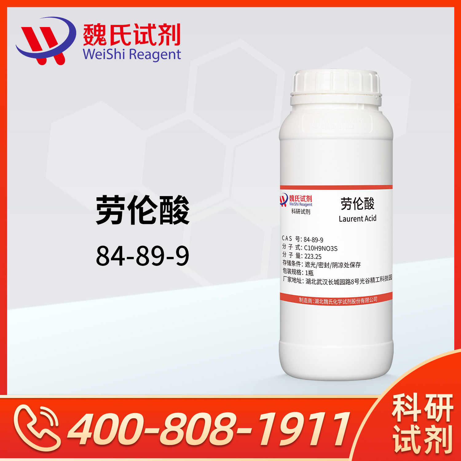劳伦酸；1-萘胺-5-磺酸