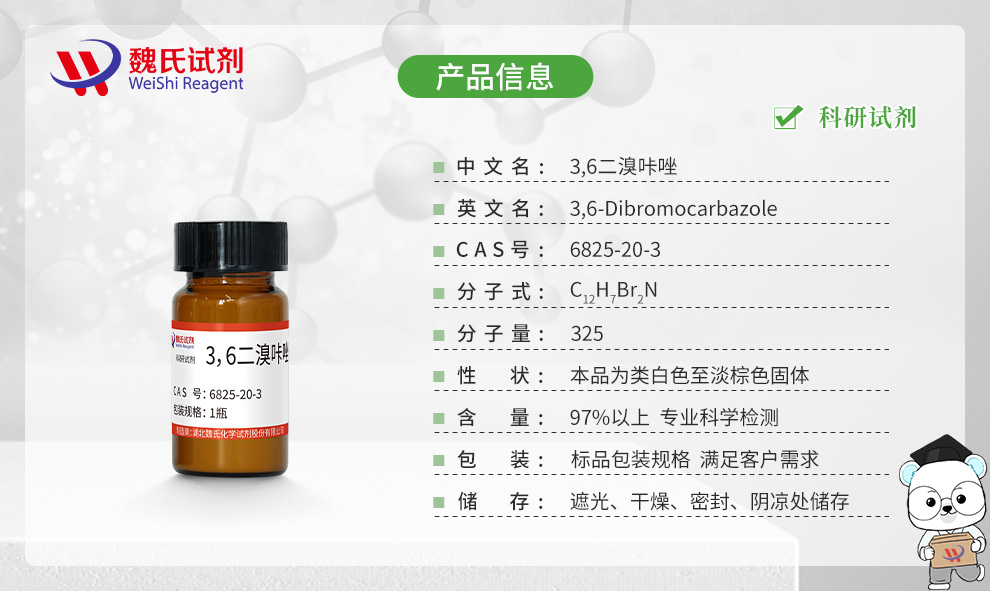 3,6-Dibromocarbazole Product details