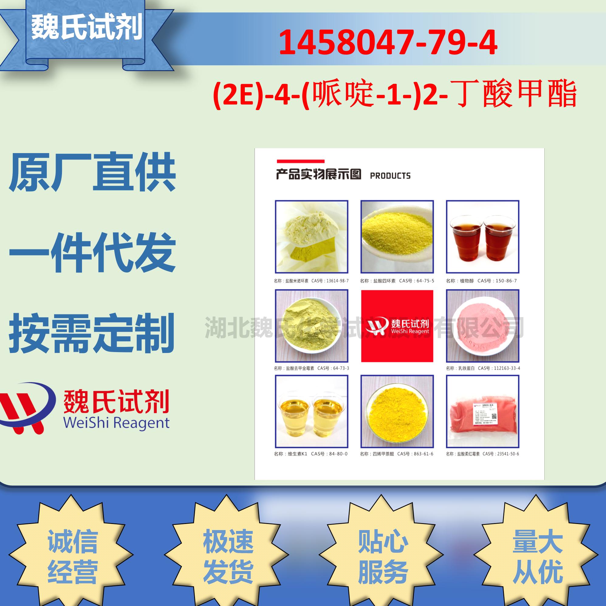 (2E)-4-(哌啶-1-)2-丁酸甲酯