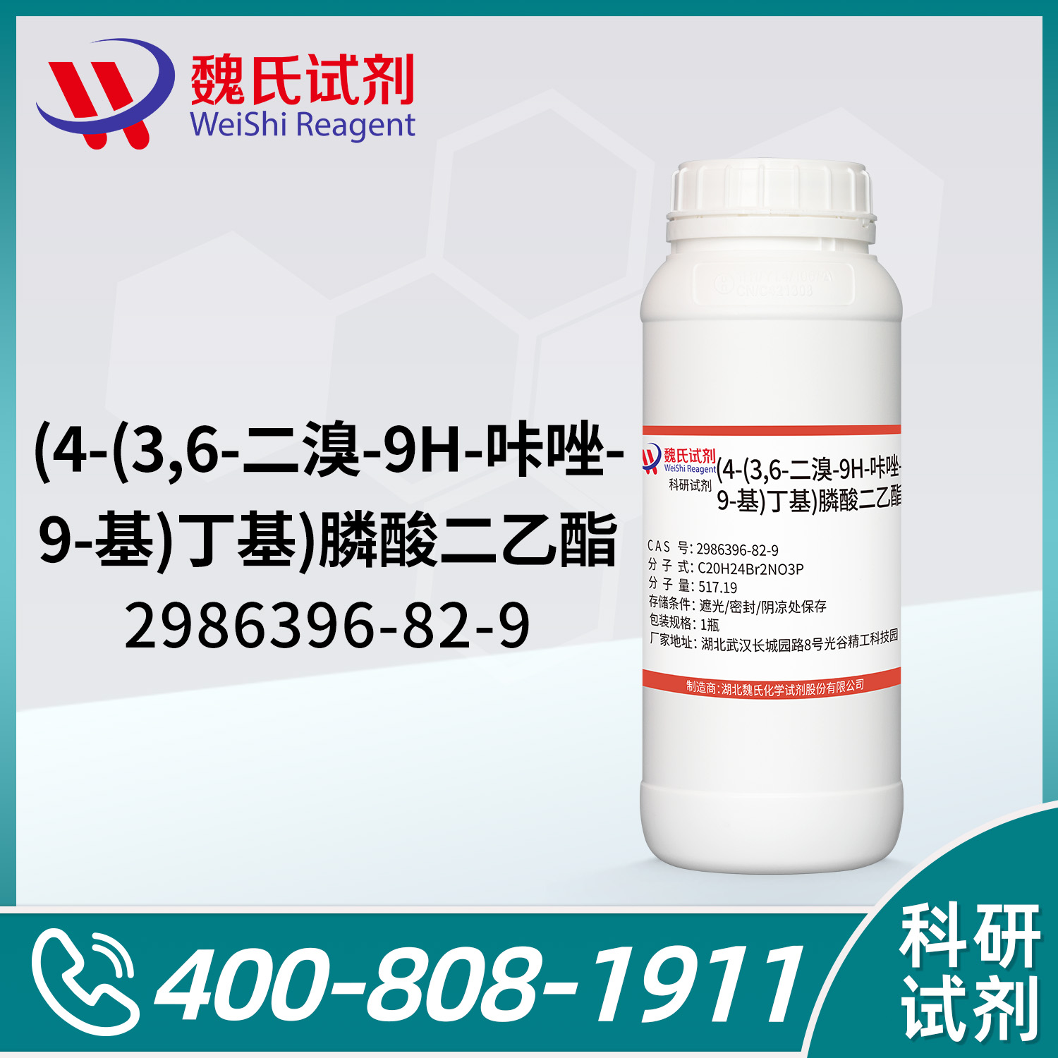 (4-(3,6-二溴-9H-咔唑-9-基)丁基)膦酸二乙酯