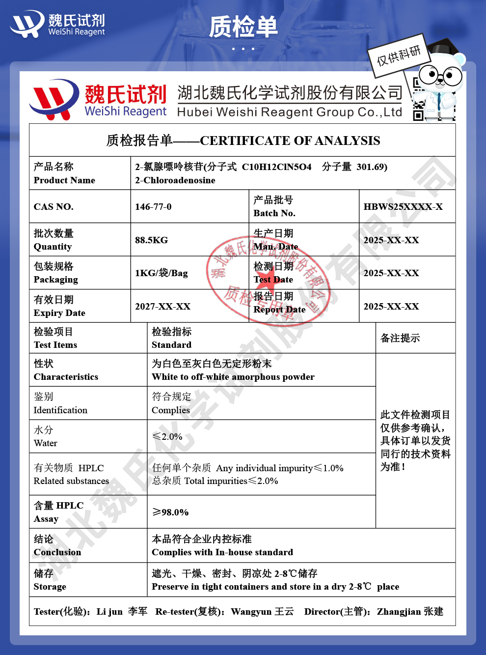 2-氯腺嘌呤核苷质检单