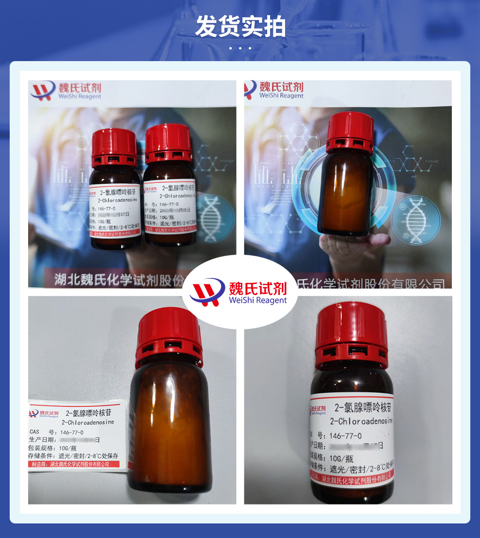 2-氯腺嘌呤核苷产品实拍图集