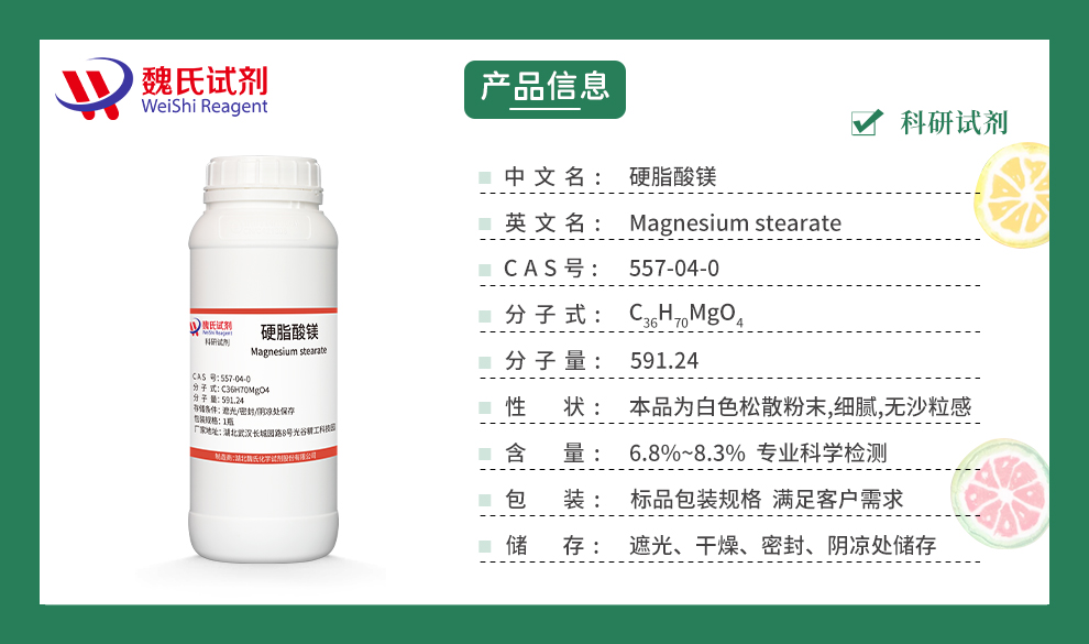 硬脂酸镁产品详情