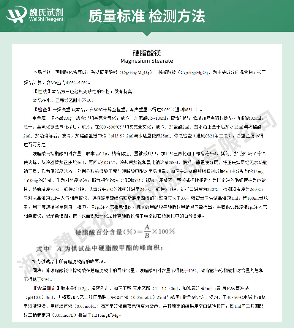 硬脂酸镁质量标准和检测方法