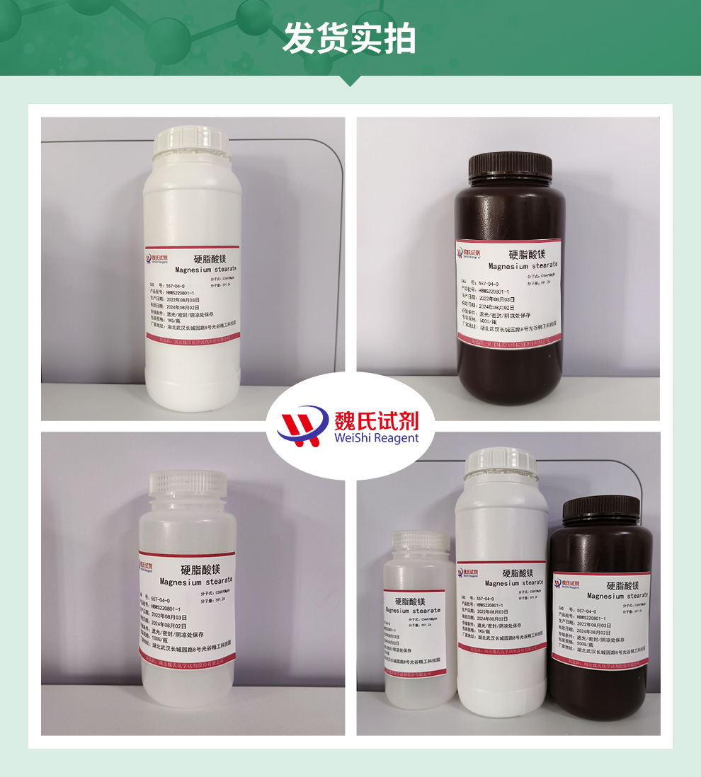 硬脂酸镁产品实拍图集
