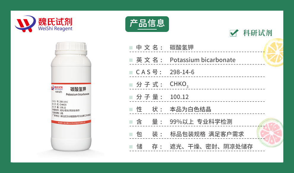 碳酸氢钾产品详情