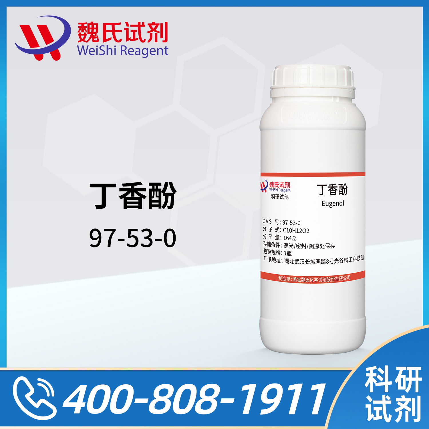 丁香酚