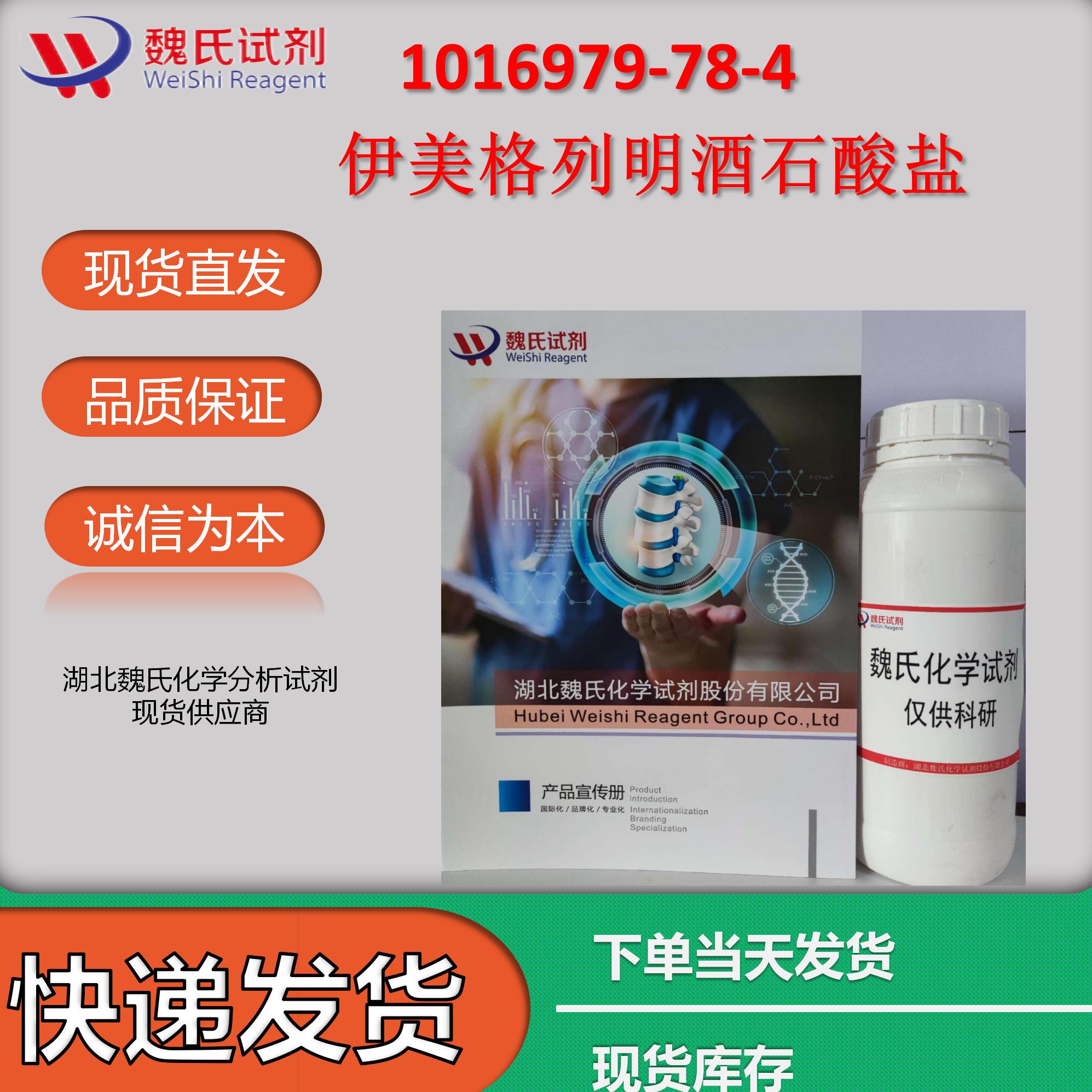 伊美格列明酒石酸盐；(2R,3R)-2,3-二羟基丁二酸-(6R)-4-亚氨基-N,N,6-三甲基-1,4,5,6-四氢-1,3,5-三嗪-2-胺
