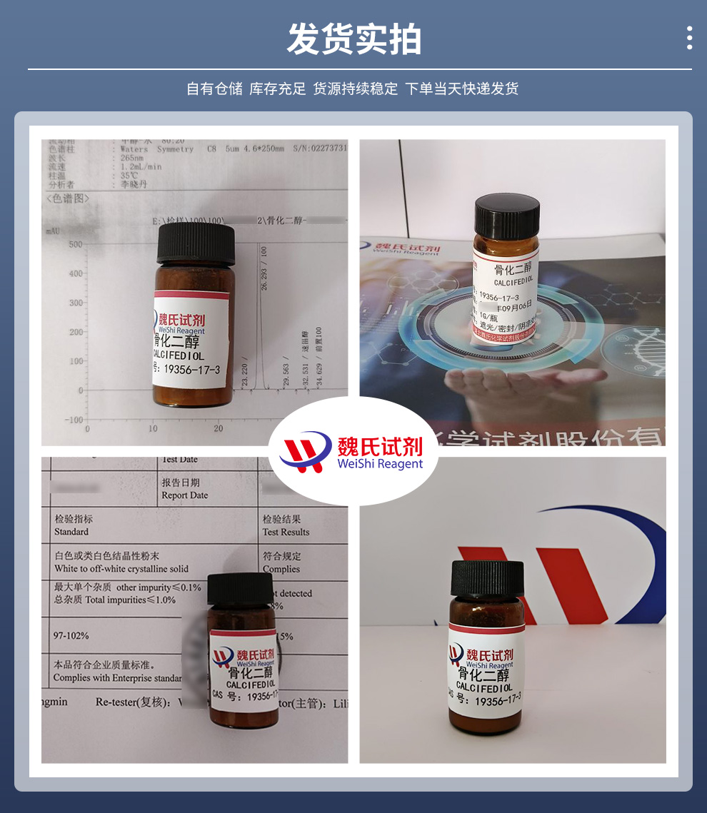 骨化二醇无水物产品实拍图集