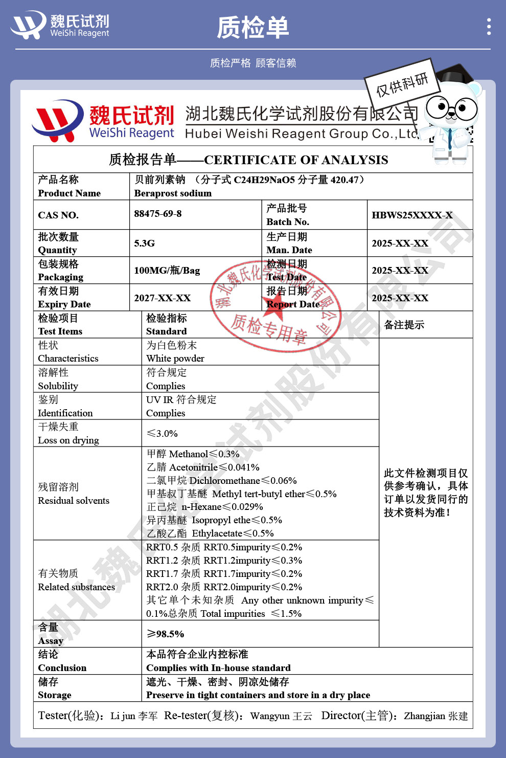 贝前列素钠质检单