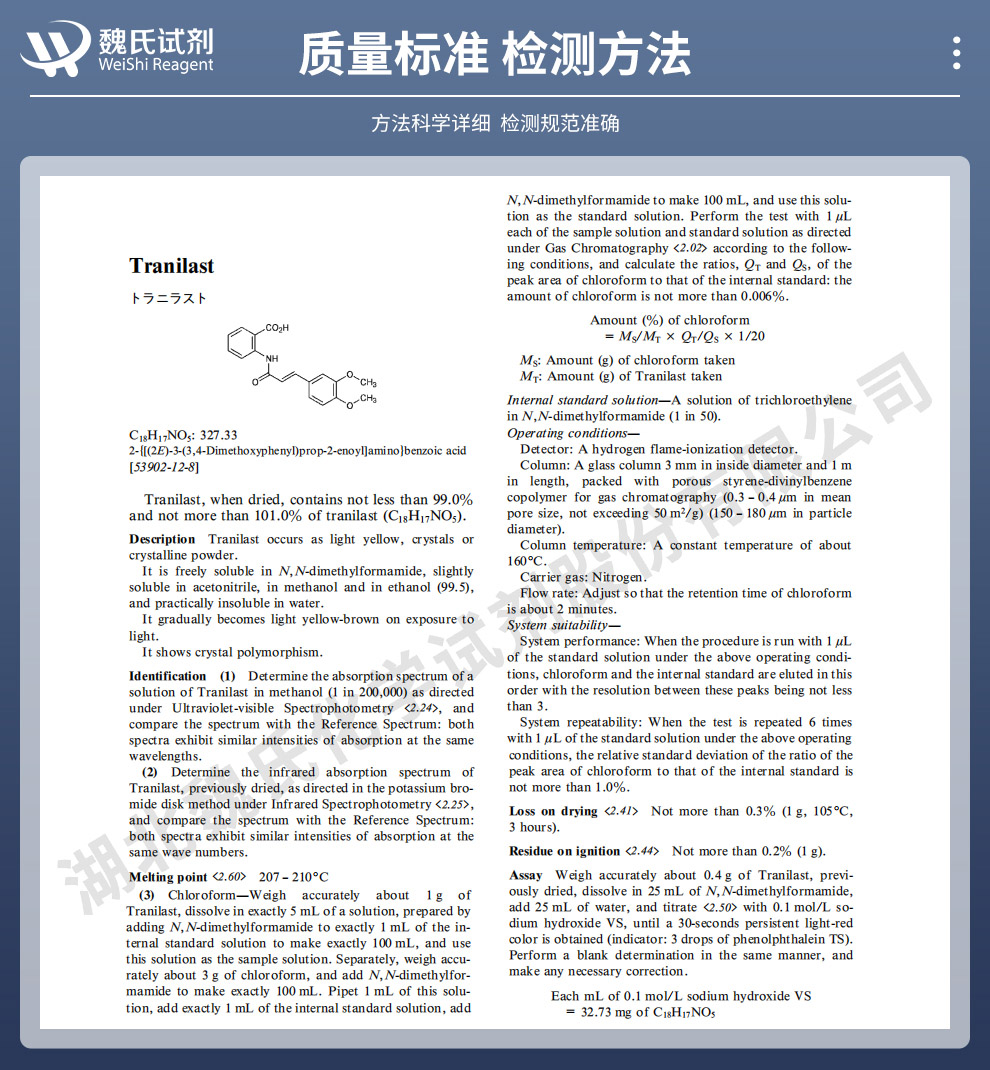 曲尼斯特；曲尼司特—仅供出口和科研质量标准和检测方法
