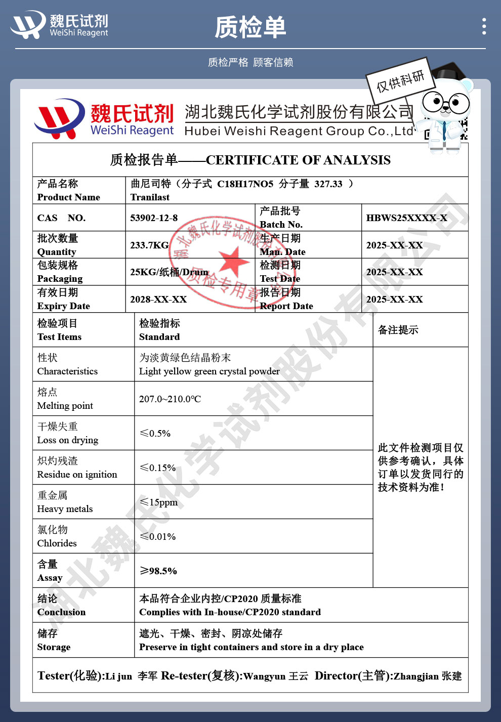 曲尼斯特；曲尼司特—仅供出口和科研质检单