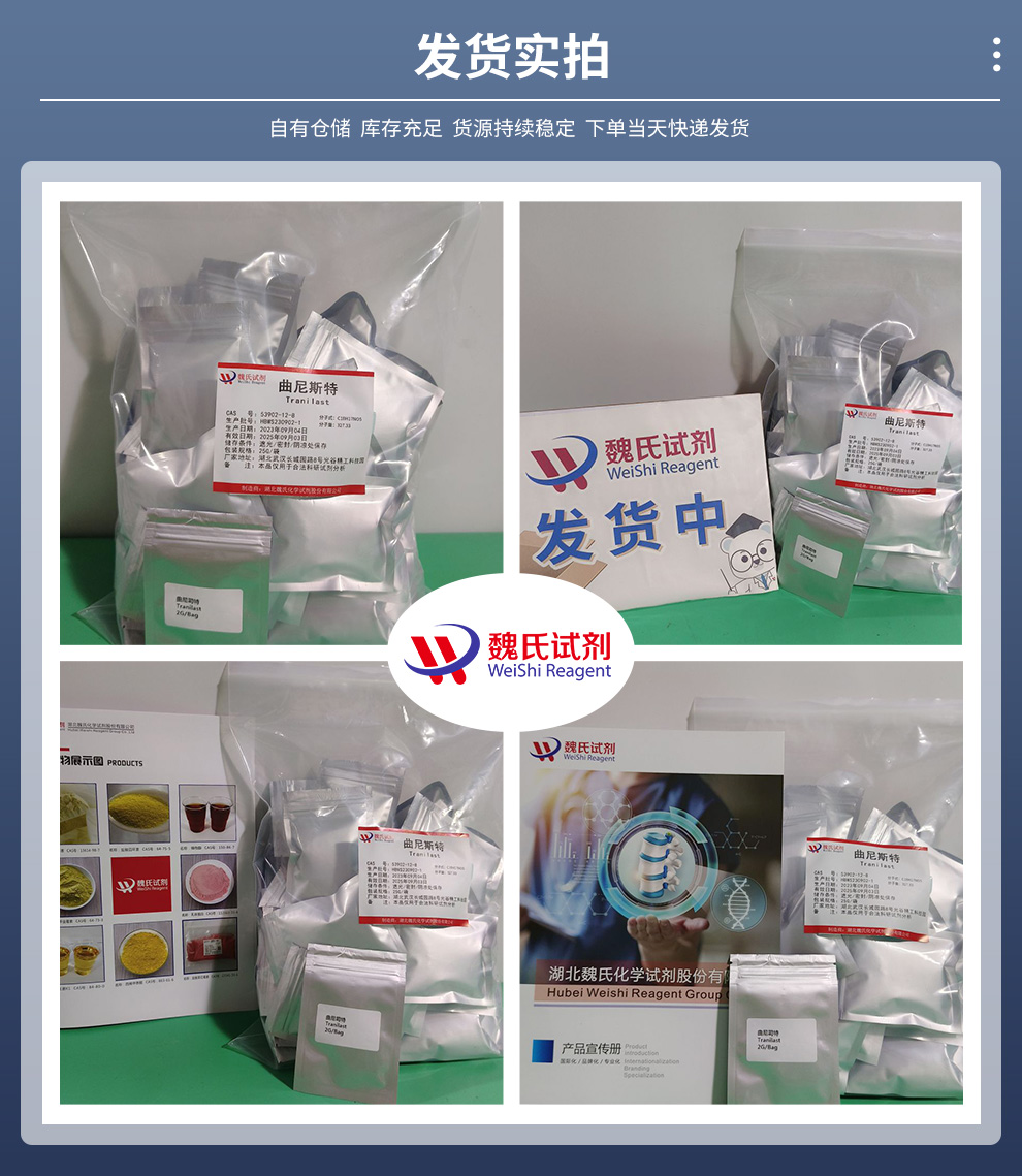 曲尼斯特；曲尼司特—仅供出口和科研产品实拍图集