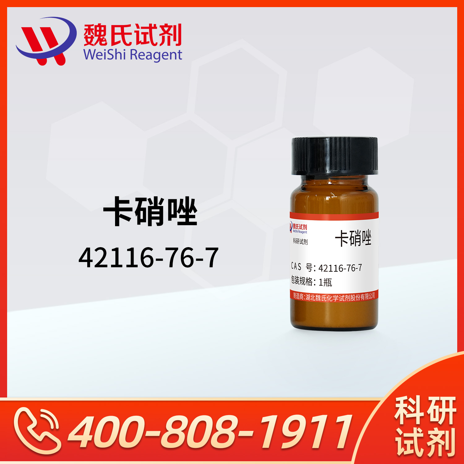 卡硝唑 标准品