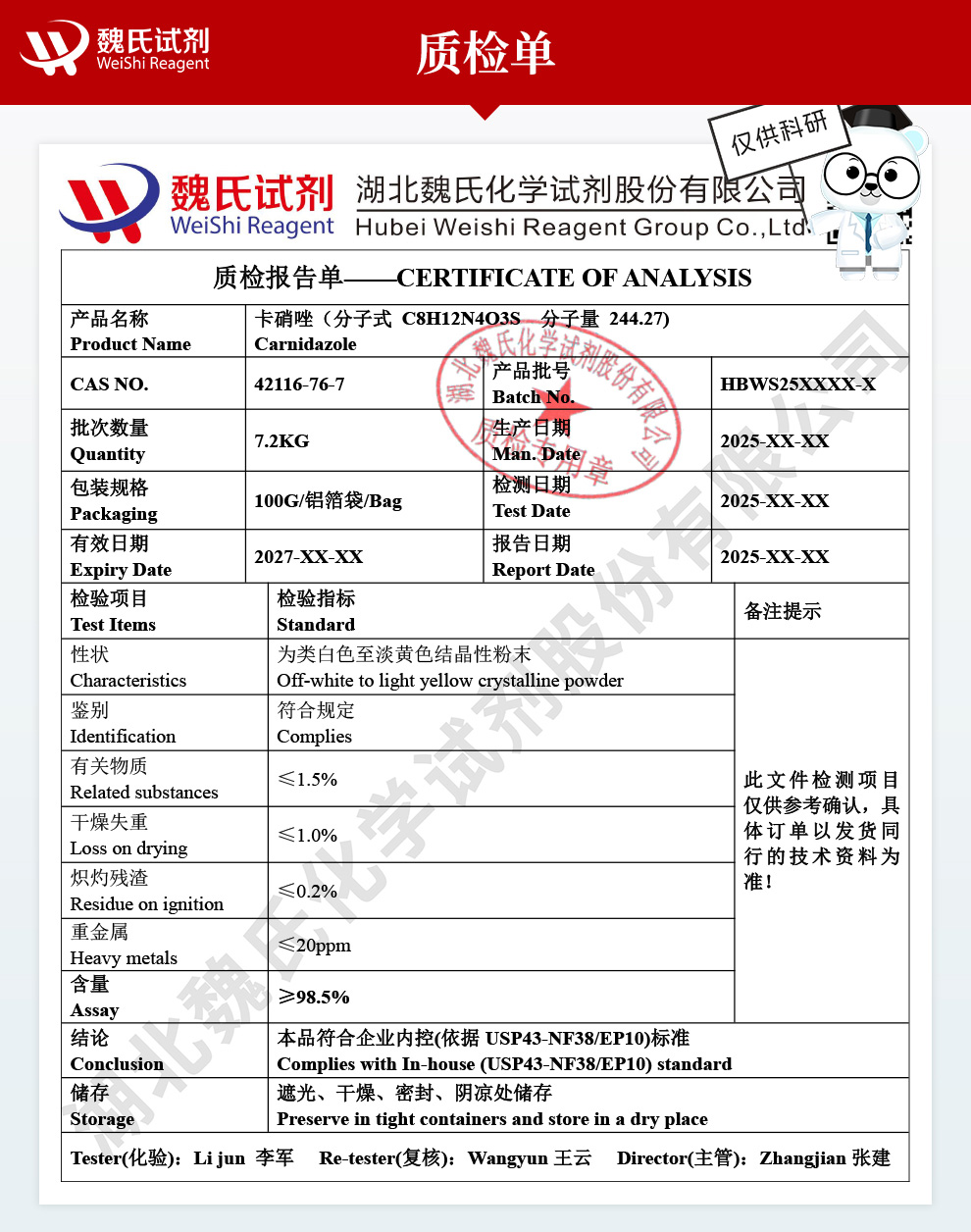 卡硝唑 标准品质检单