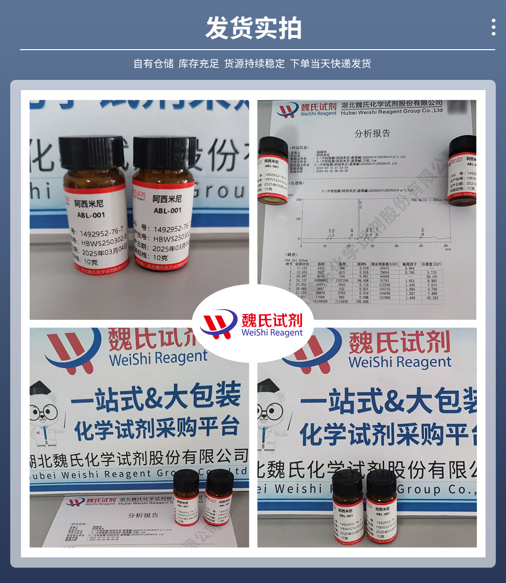阿西米尼—游离碱产品实拍图集