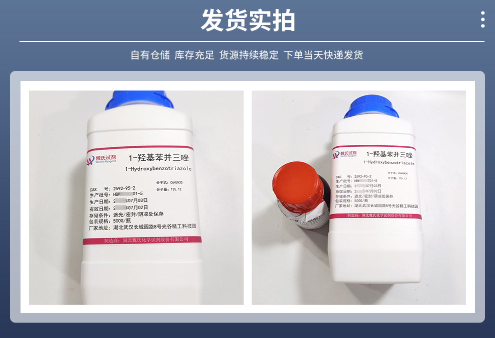 1-羟基苯并三氮唑产品实拍图集