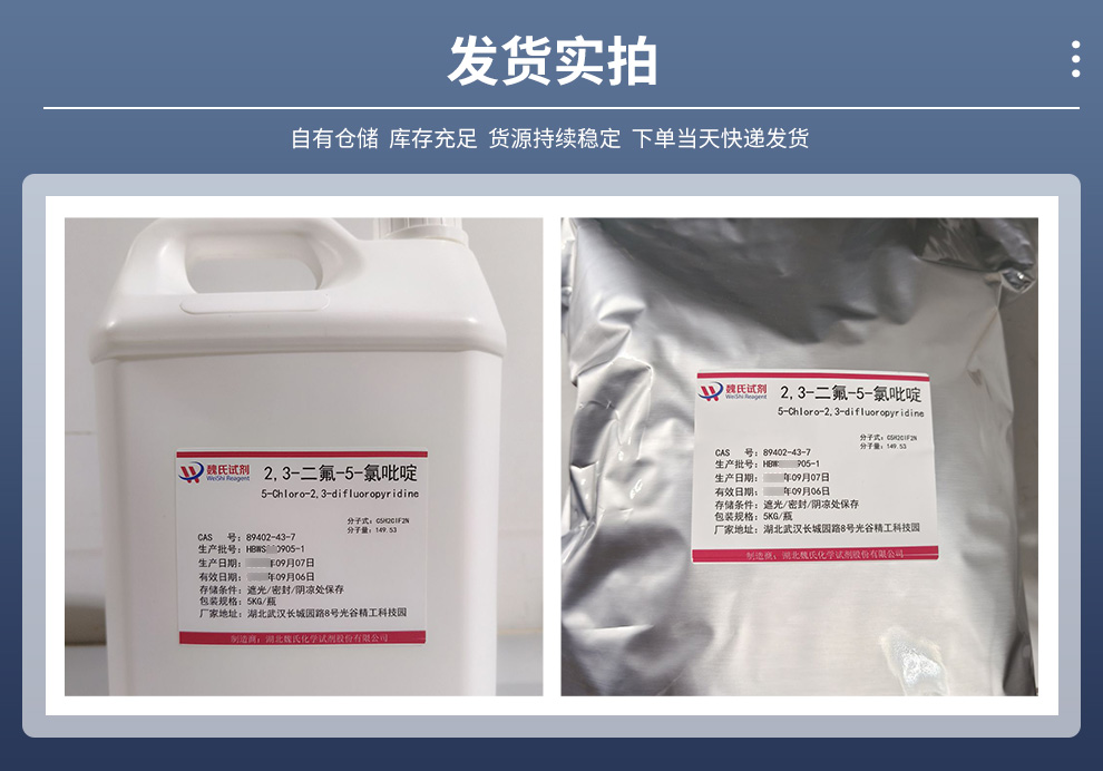 2,3-二氟-5-氯吡啶产品实拍图集