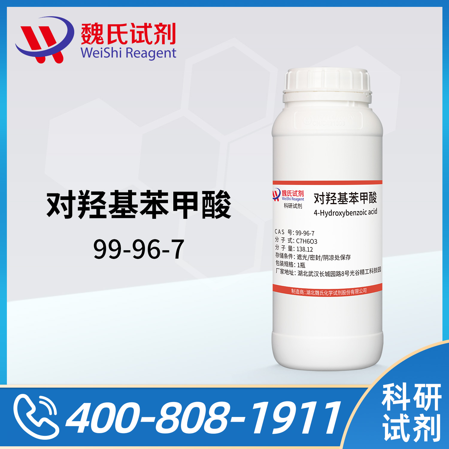 对羟基苯甲酸