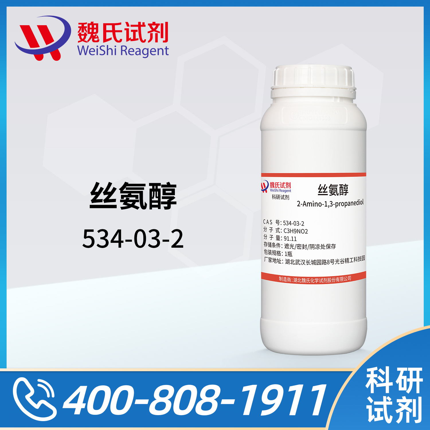 碘帕醇丝氨醇；2-氨基-1,3-丙二醇