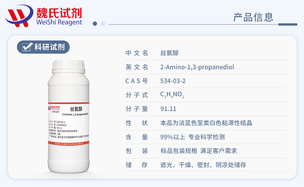 碘帕醇丝氨醇；2-氨基-1,3-丙二醇产品详情