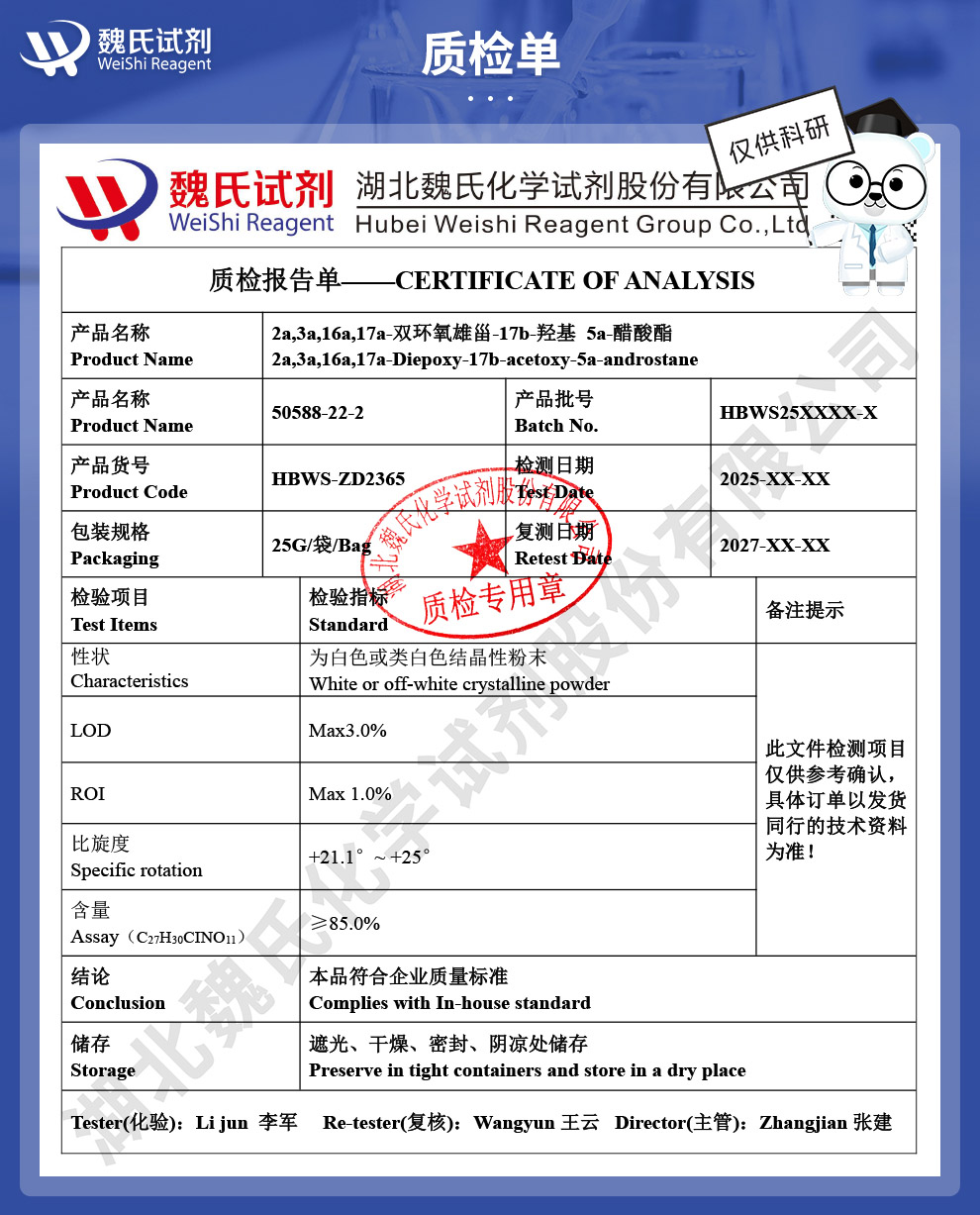 2a,3a,16a,17a-双环氧雄甾-17b-羟基 5a-醋酸酯质检单
