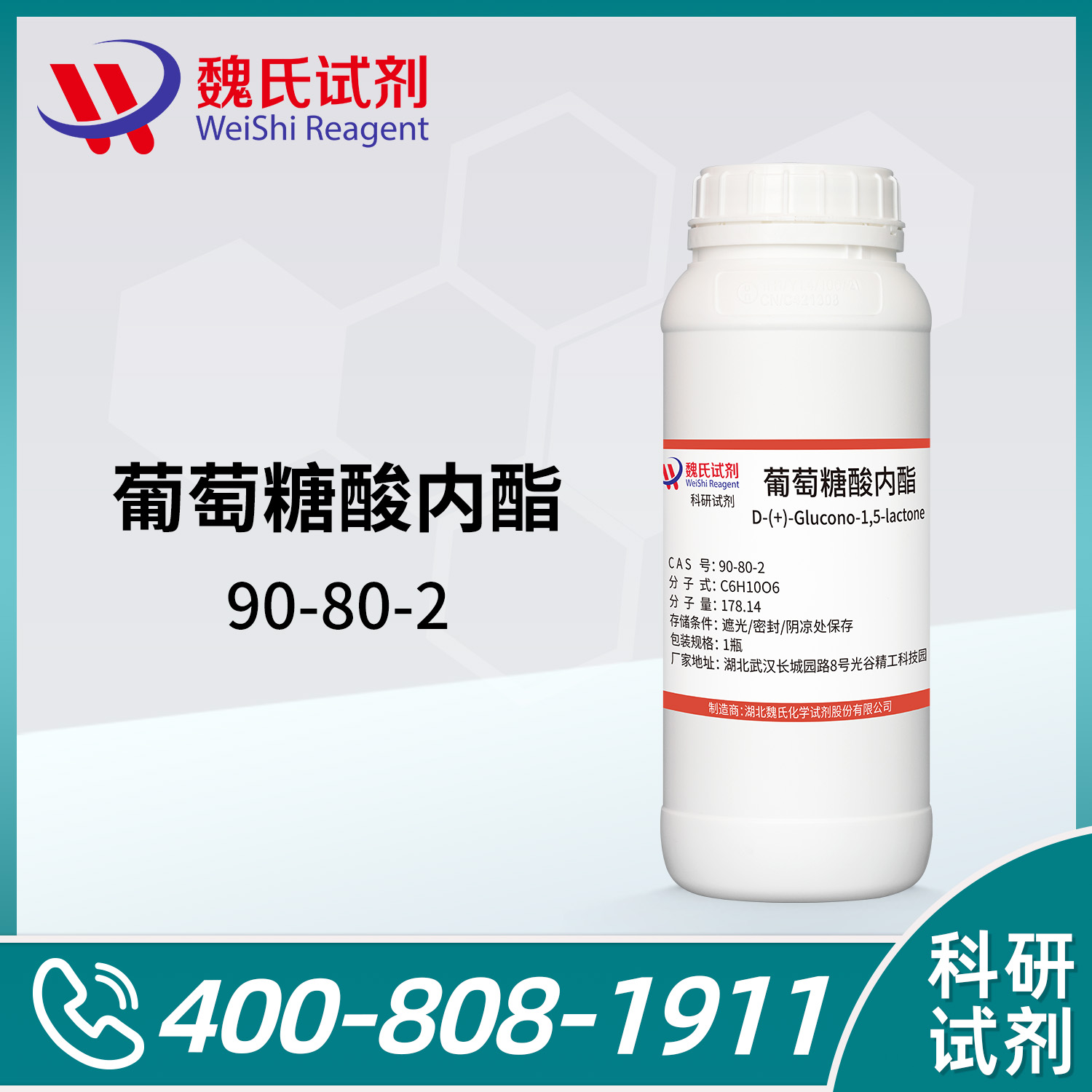 葡萄糖酸内酯