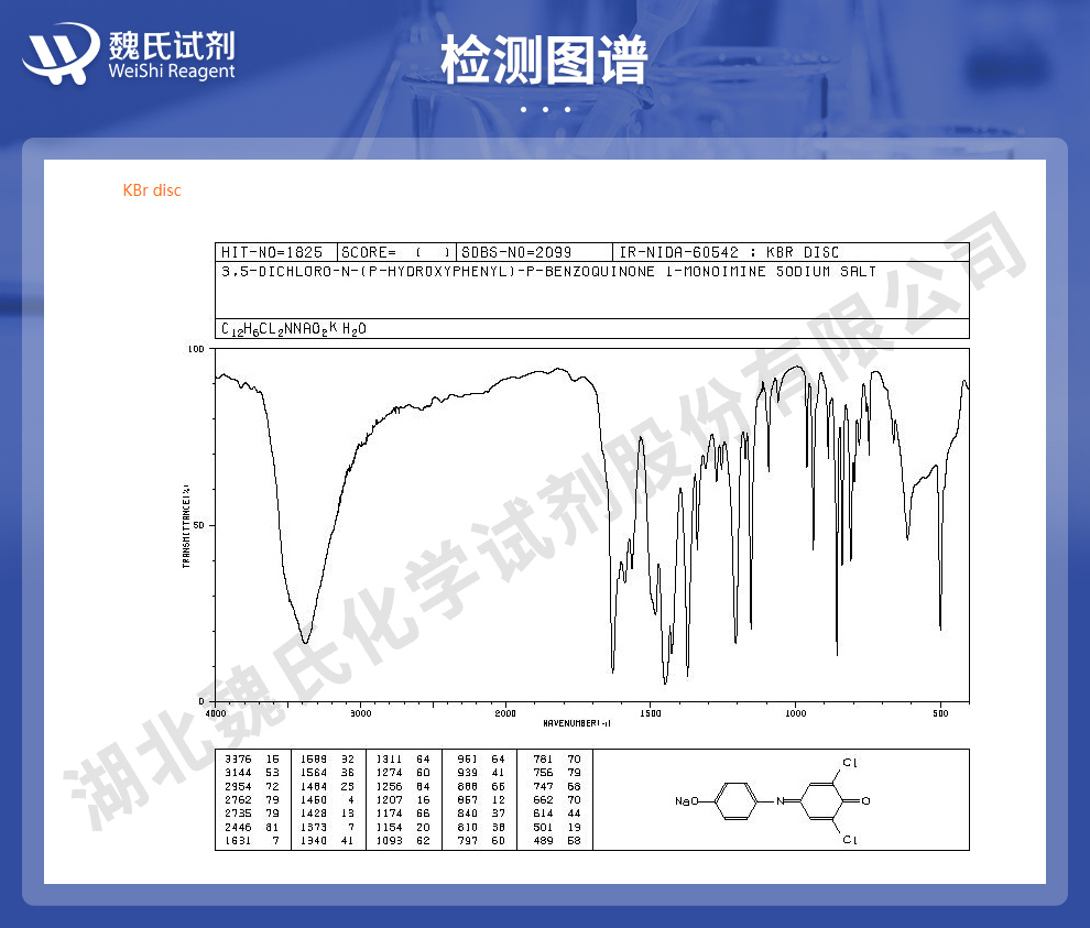 2,6-二氯靛酚钠盐水合物光谱