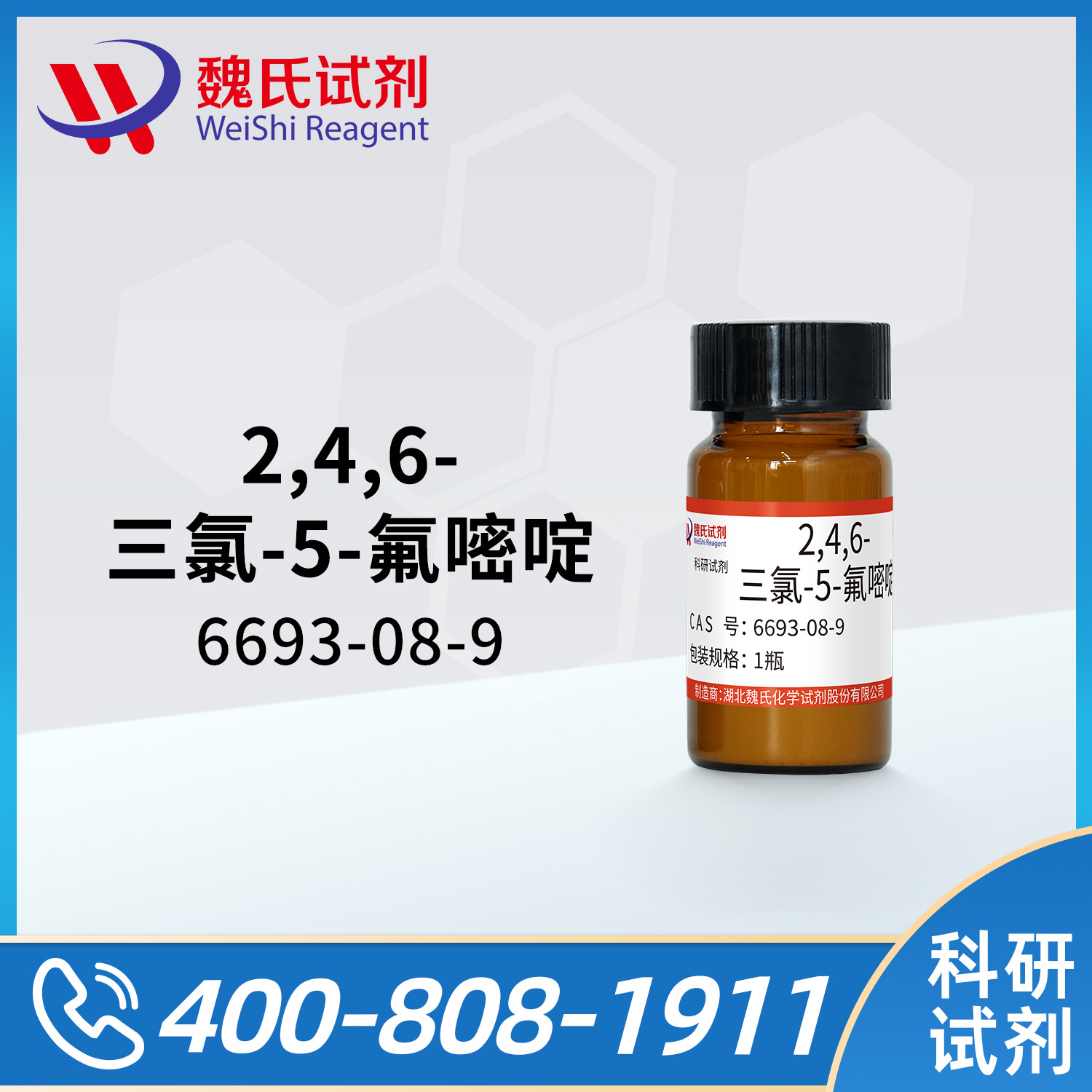 2,4,6-三氯-5-氟嘧啶