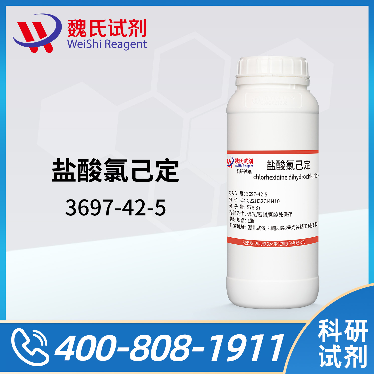盐酸氯己定