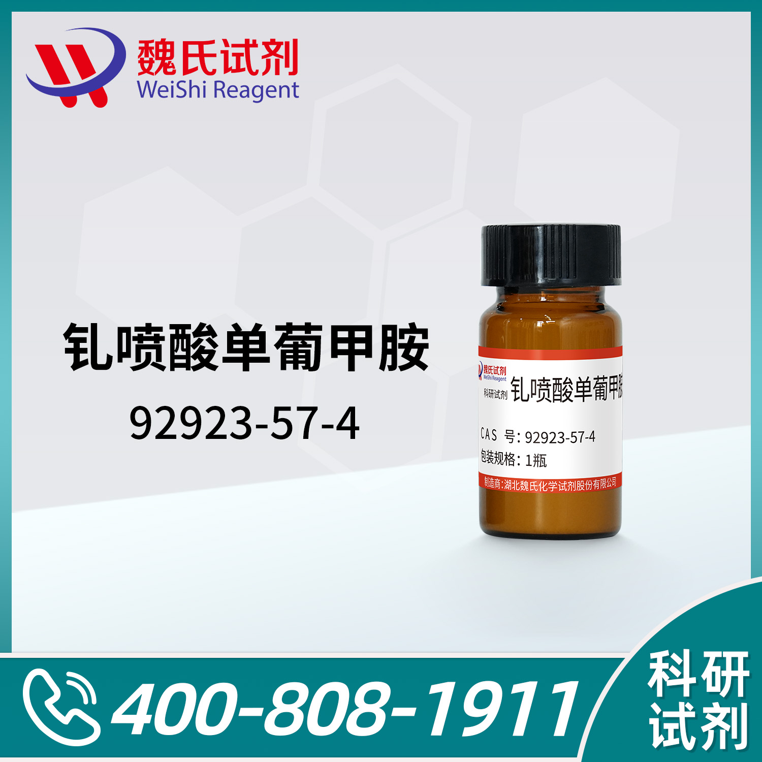 钆喷酸单葡甲胺