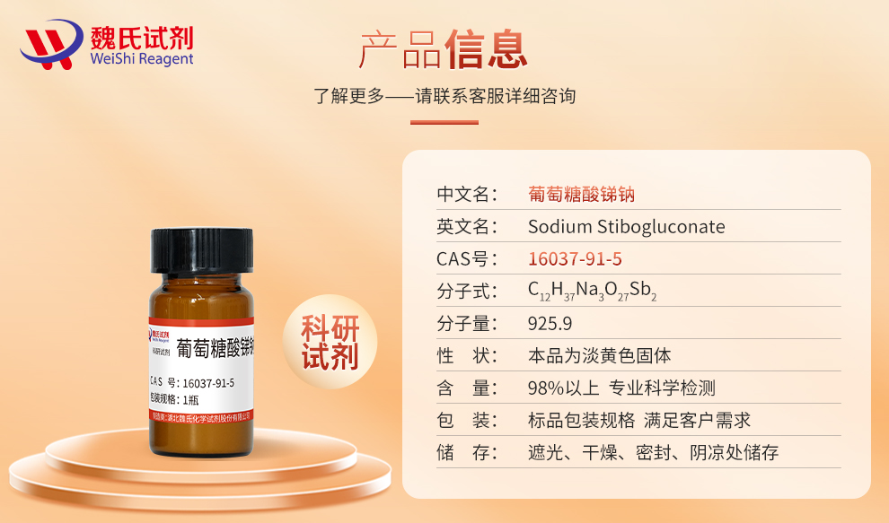 Sodium Stibogluconate Product details