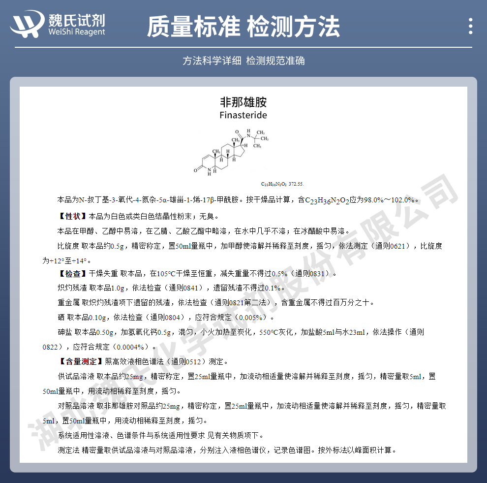 非那雄胺质量标准和检测方法