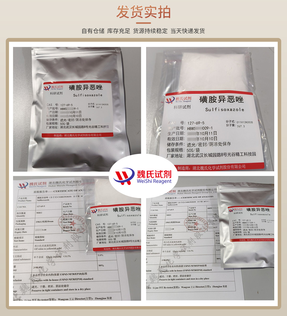 磺胺甲基异恶唑产品实拍图集