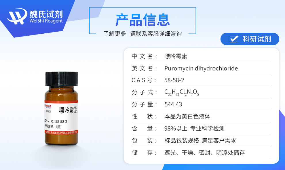嘌呤霉素产品详情