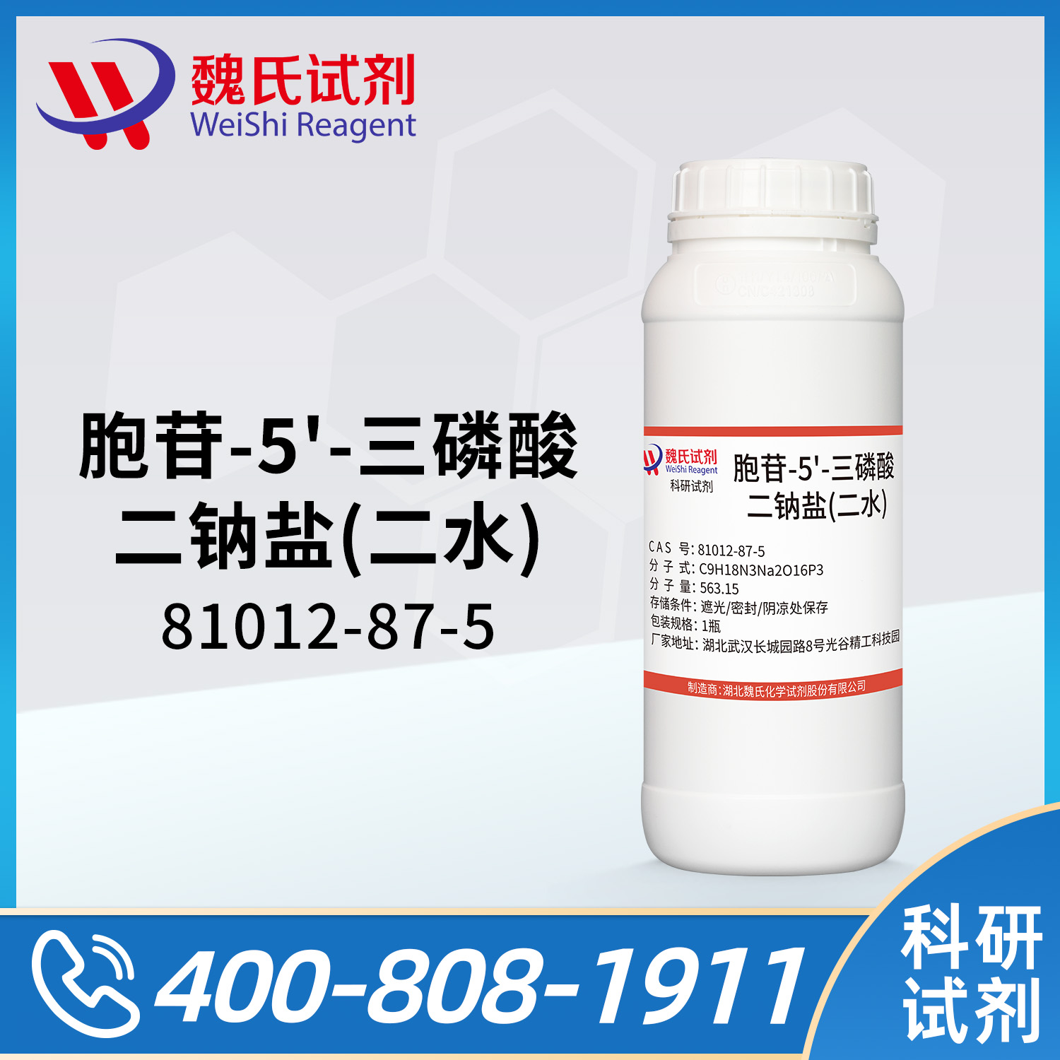 胞苷-5'-三磷酸二钠盐(二水)