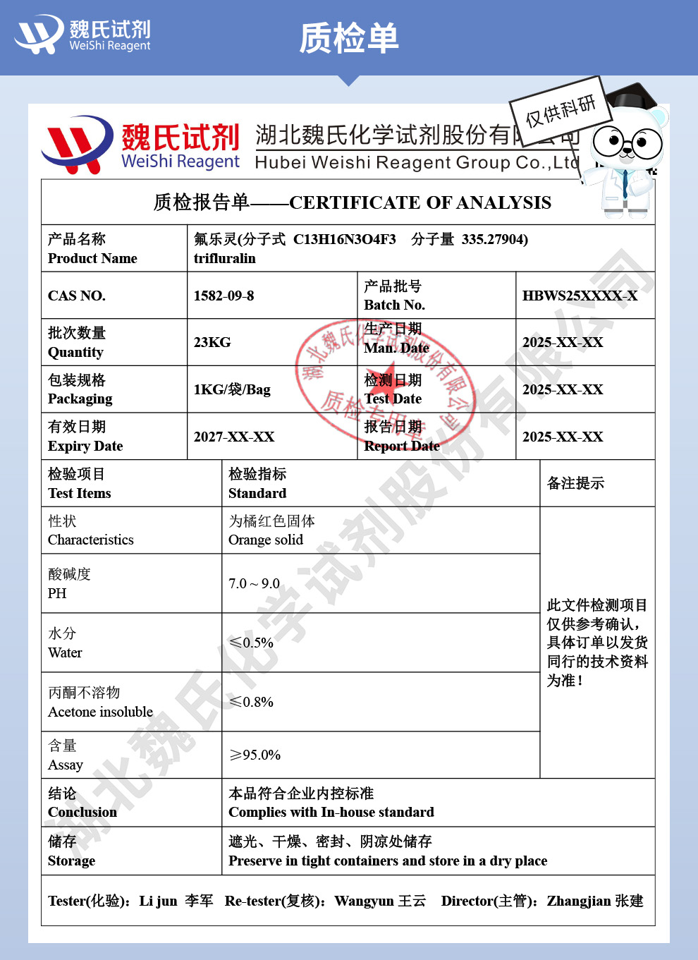 氟乐灵质检单