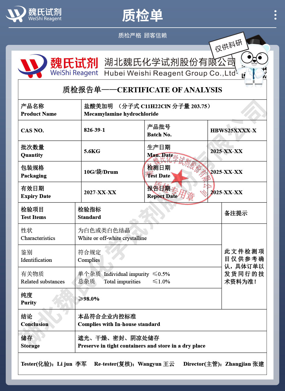 盐酸美加明质检单