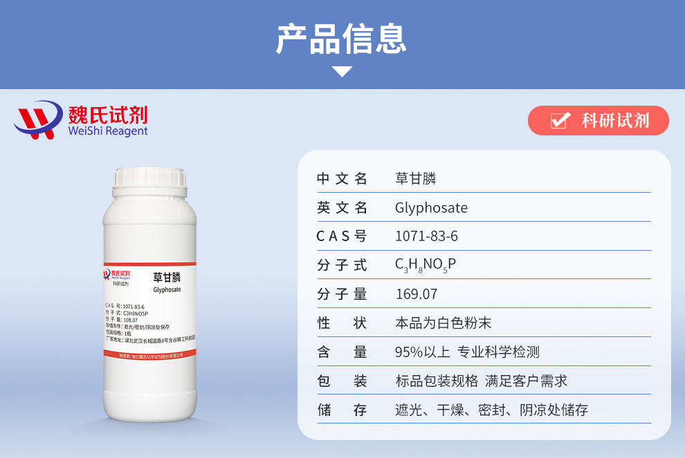 草甘膦产品详情