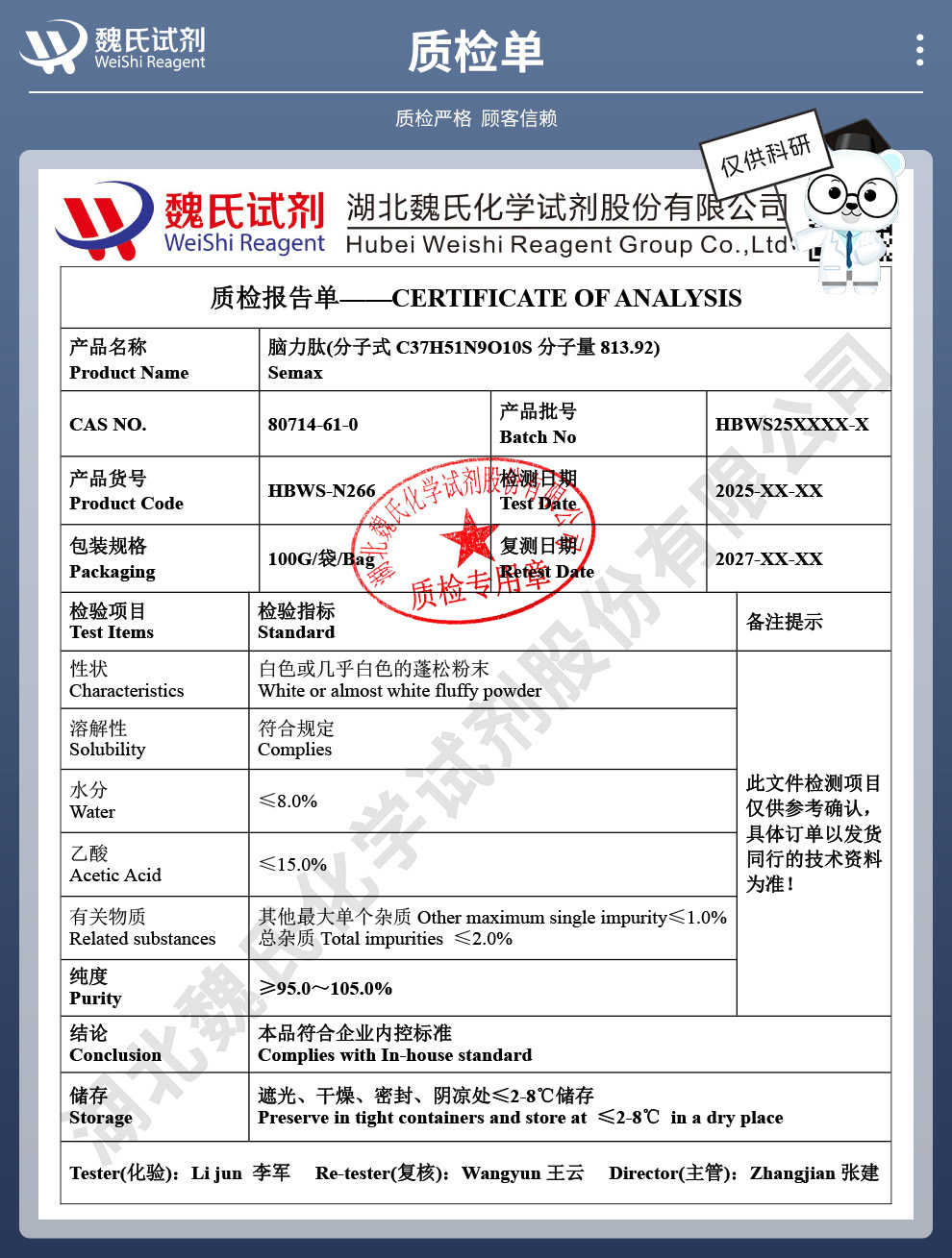 脑力肽质检单