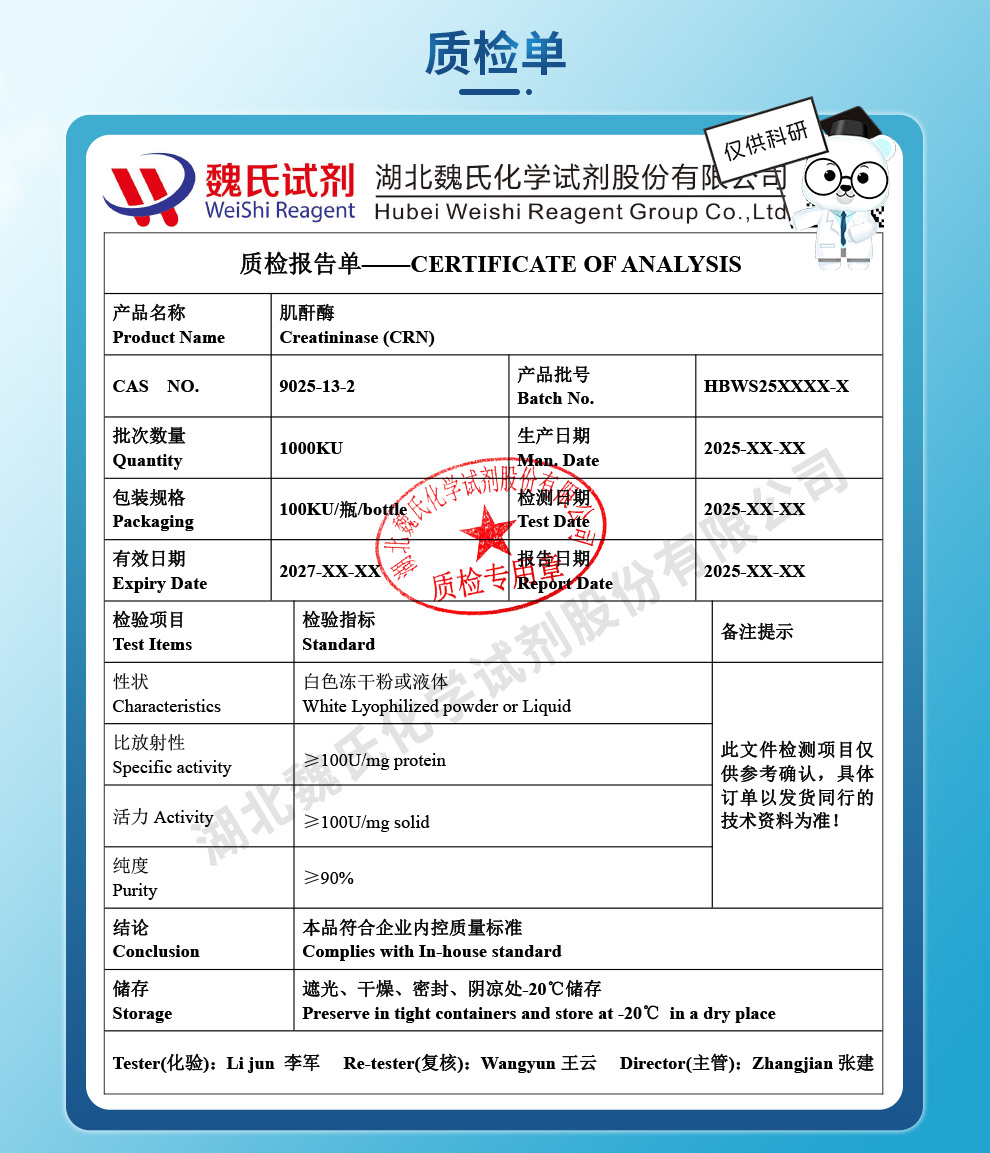肌酐酶；CRN；肌酸酐水解酶；CAH质检单