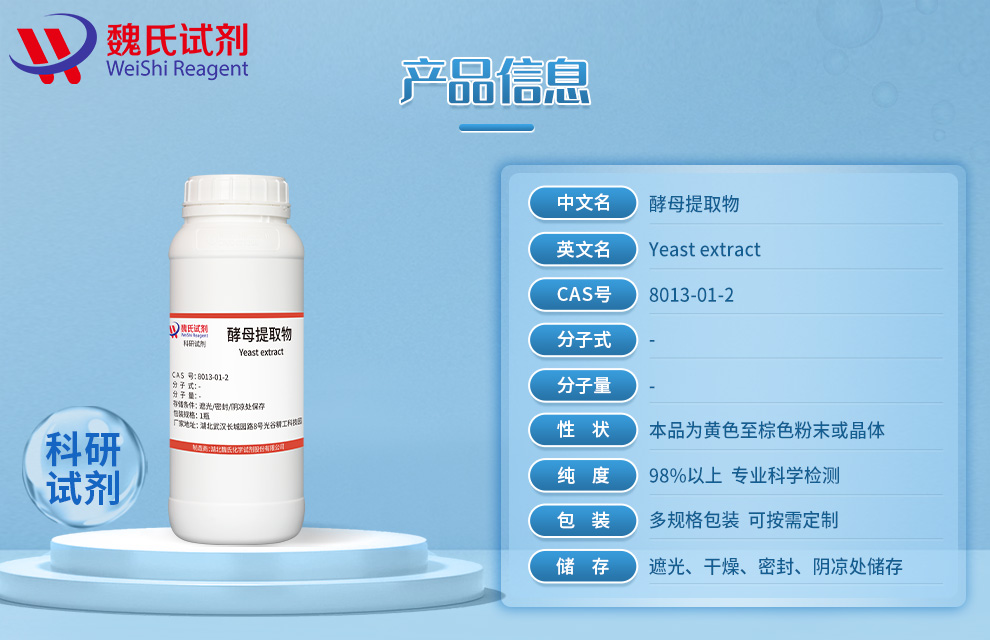 酵母萃取物产品详情