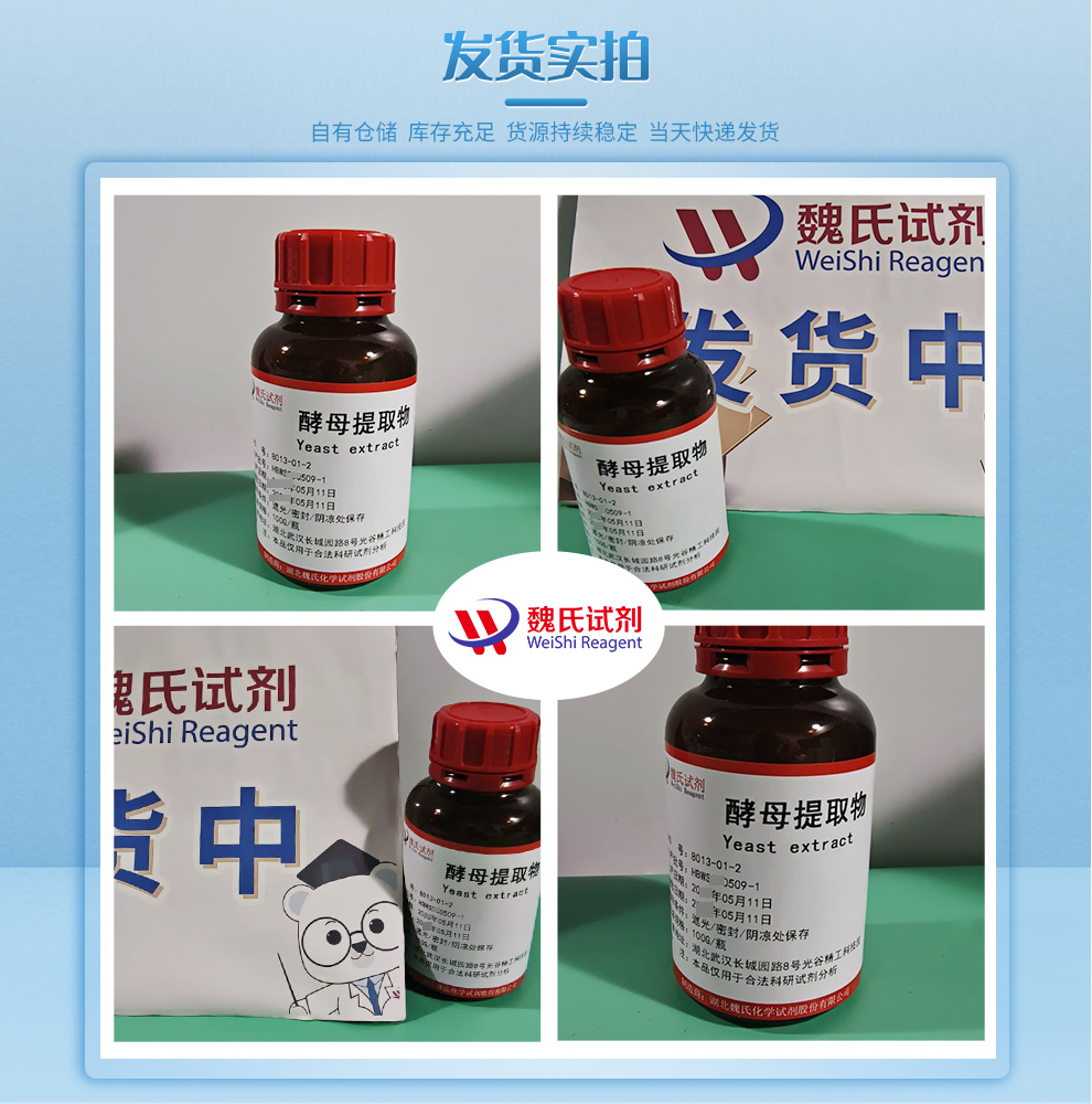 酵母萃取物产品实拍图集