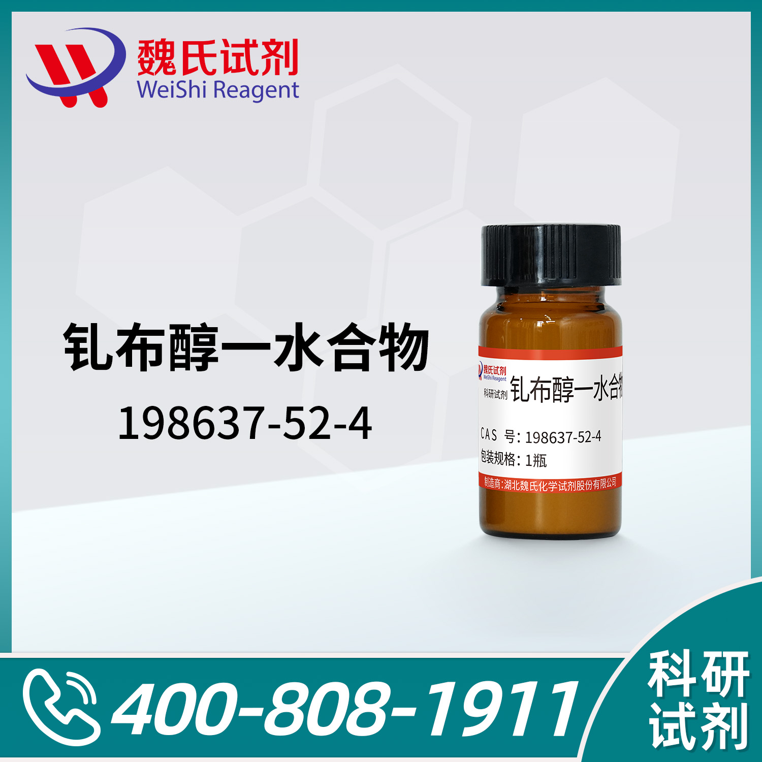 钆布醇一水合物