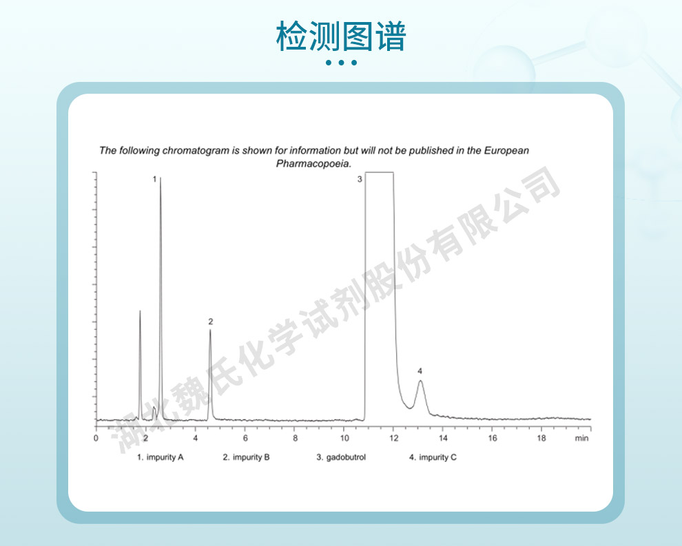 钆布醇一水合物光谱