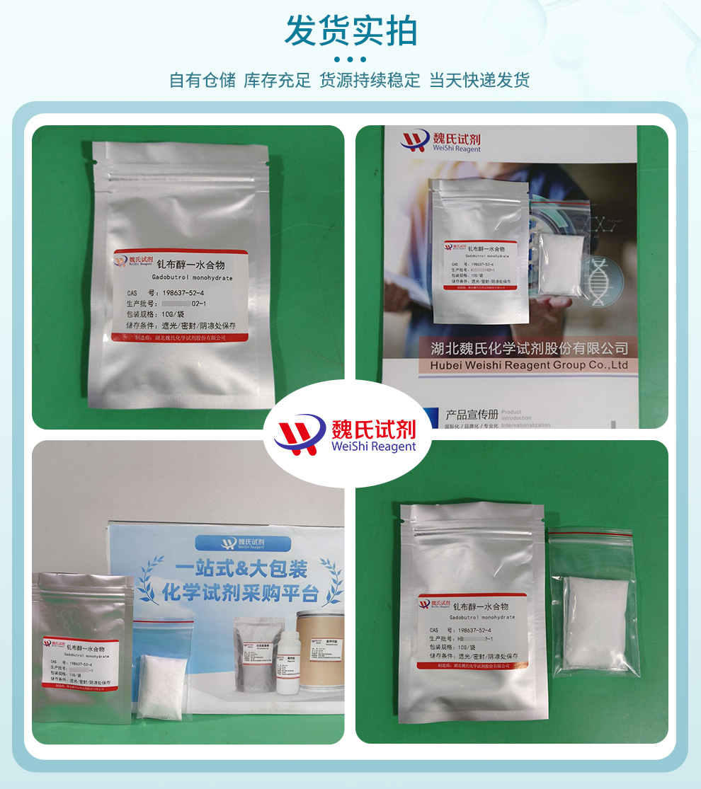 钆布醇一水合物产品实拍图集