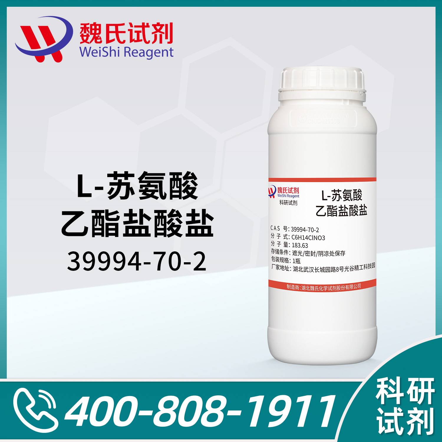 L-苏氨酸乙酯盐酸盐