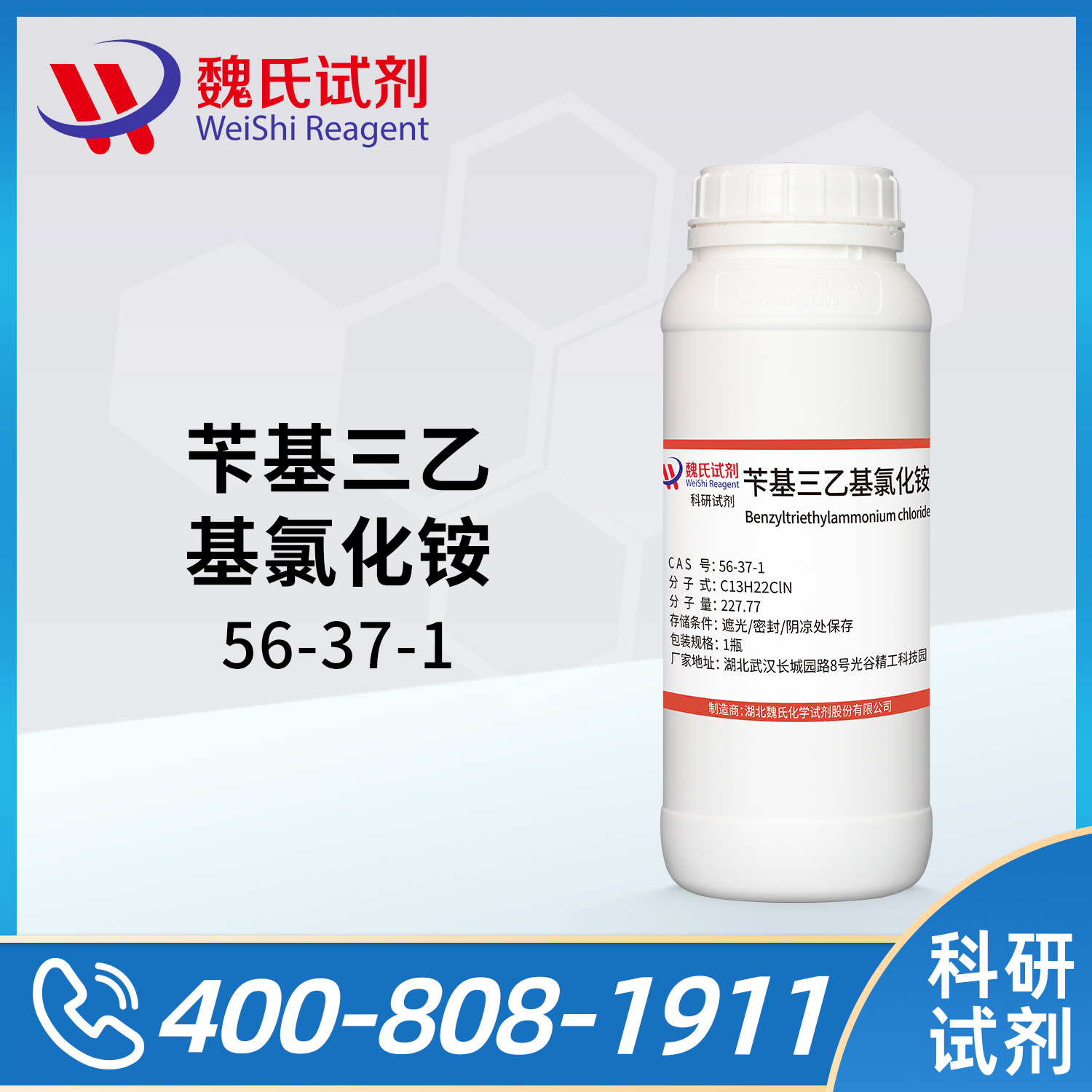 苄基三乙基氯化铵