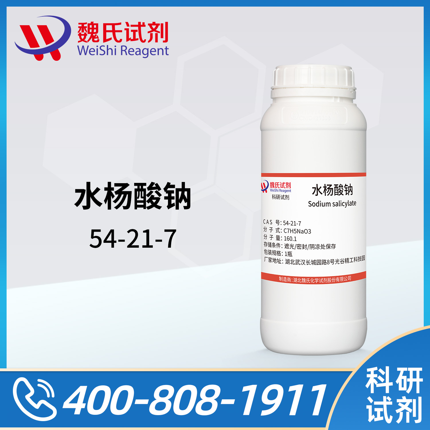 水杨酸钠—出口标准